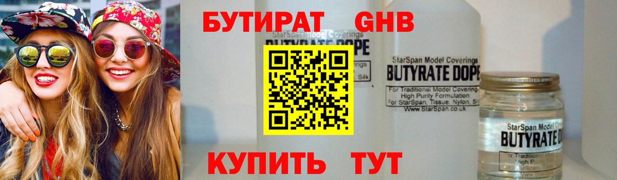 Бутират оксибутират Серпухов