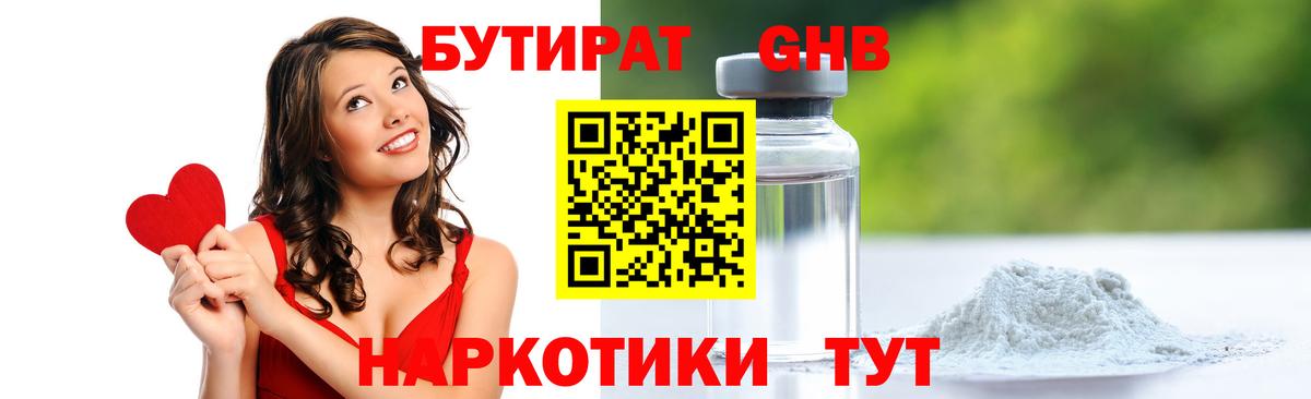 БУТИРАТ  Вход с VPN  Серпухов  Бутират Butirat 