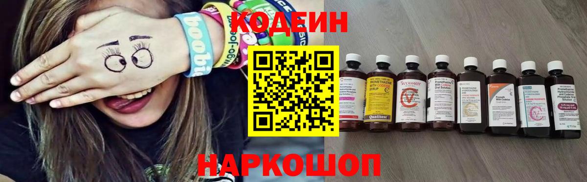 Кодеиновый сироп Lean напиток Lean (лин) Серпухов