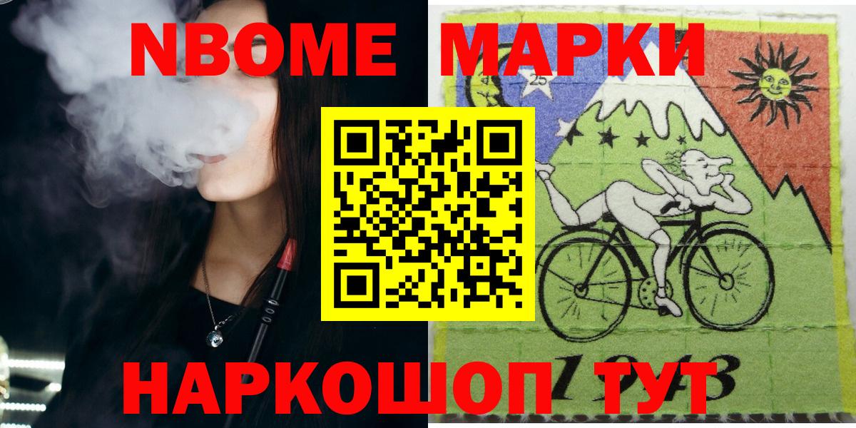 Марки NBOMe 1,8мг Серпухов